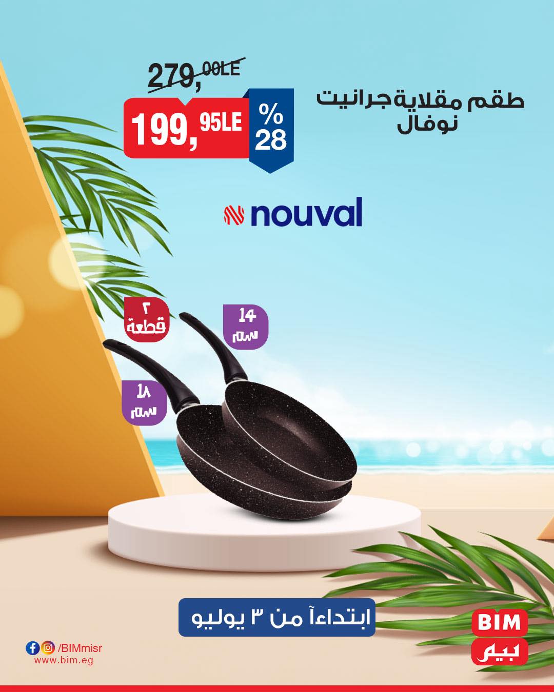 bim offers from 1jul to 2jun 2025 عروض بيم من 1 يوليو حتى 2 يونيو 2025 صفحة رقم 11